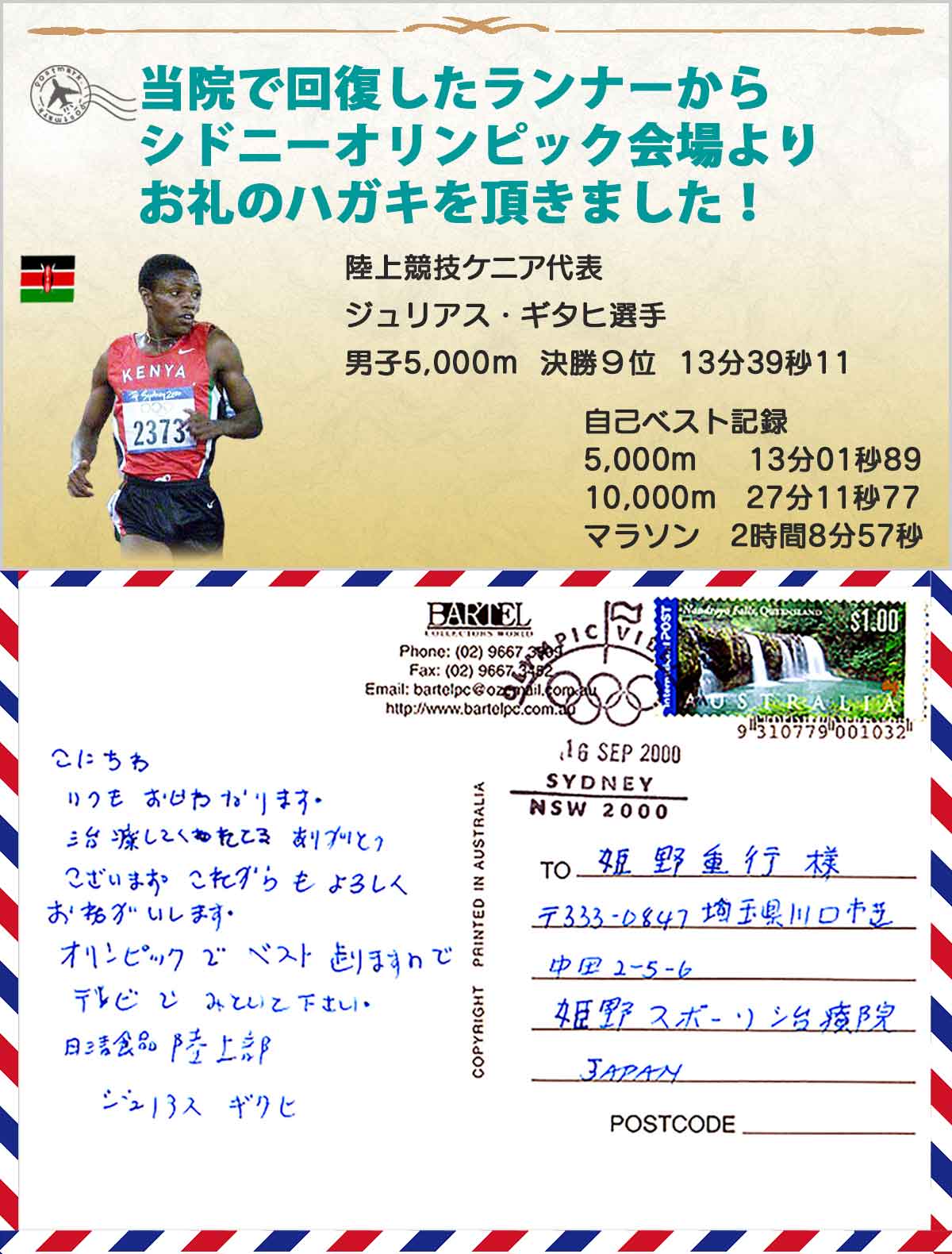 ケニア人オリンピックランナーの写真、シドニーオリンピックから届いたお礼のハガキ