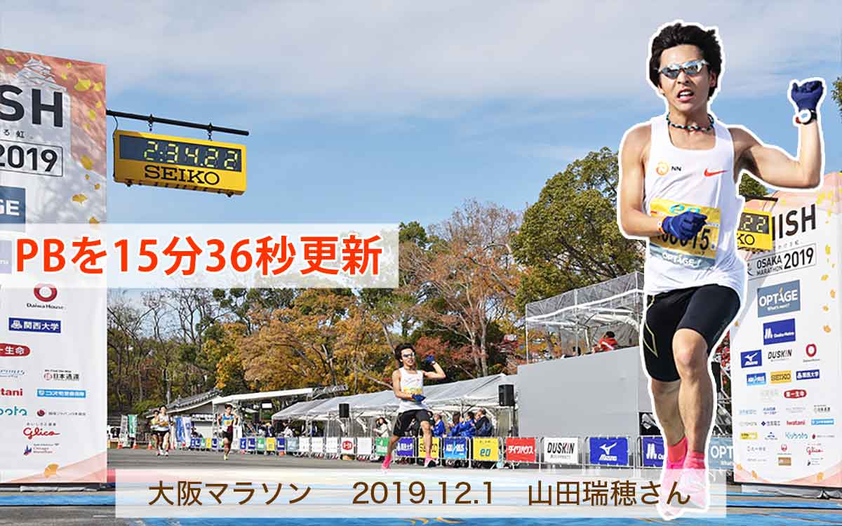 大阪マラソン　山田瑞穂さん　自己ベスト記録更新写真